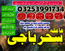 N11 amil baba,karachi_kalajadu/lahore specialist amil baba japan specialist,multan/lovespell amilabaji karachi online kalajadu expert amliyat_vashikaran amil baba 03253991734