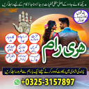 Amil Baba +923253157897 kala jadu expert near Kala ilam
