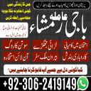 Amil baba in pakistan, Kala jadu amil, Amil baba lahore, Kala jadu ka tor, amil baba karachi,  Kala jadu expert, Amil baba bangali, Amil baba kala jadu,