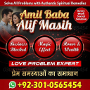 vashikaran expert contact number,  vashikaran specialist contact number, Amil baba in Pakistan, amil baba in karachi,