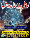 Amil baba in usa,  amil baba in canada,  amil baba in sawat,  amil baba in kashmir,  amil baba in islamabad,  Bangali baba in pakistan,  Famous peer baba,