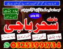 N12,Kalajadu/amil baba in karachi_pakistan,kalajadu,ameirca specialit baba in australia#kalailam asli astrolgoer powerfull,vashikaran expert baba in multan 03253991734