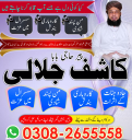 bangali baba kala jadu expert in azad kashmir, online amil baba in rawalpindi, amil baba in peshwar, black magic no1 dubai, kala jadu in lahore, vashikaran in karachi, best amil baba uae