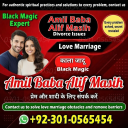 vashikaran expert contact number,  vashikaran specialist contact number, Amil baba in Pakistan, amil baba in karachi,
