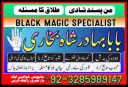 online kala jadu amil baba canada , amil baba germany,amil baba in england uk