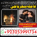amilbaba__kalajadukarachiexpert,kalajadu#nankana-kamiyab'amilbaba lahore expert rawalpindi online amil baba 03253991734