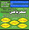 amilbaba__kalajadukarachiexpert,kalajadu#nankana-kamiyab'amilbaba lahore expert rawalpindi online amil baba 03253991734