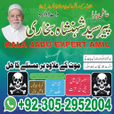 amil baba pakistan, Amil Baba in Lahore, Amil baba in Karachi, Amil baba in USA, Black Magic removal, Kala jadu expert amil baba amil baba in UK, Love Marriage Expert,