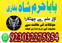 love marriage issue solve pakistan amil baba uk usa uae