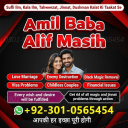 vashikaran expert contact number,  vashikaran specialist contact number, Amil baba in Pakistan, amil baba in karachi,