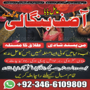 Amil baba Talaq Rukwani Ho Ya Rishton Mein Bandish Islamabad Ka Khas Noori Ilaj