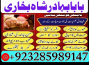 No 1 Online Istikhara Amil Baba Pakistan Amil Baba In Karachi Amil Baba In Lahore