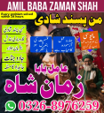 Amil Baba In Pakistan, Amil Baba In Lahore, Amil Baba In Islamabadd