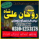 amil baba in pakistan, real amil baba, amil baba in lahore, famous amil baba, amil baba in karachi, amil baba in uk, amil baba in canada. authentic amil baba,