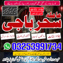 blackmagic#astrolgoer,kalajdu,asli amil baba pakistan bangladesh famouse islamabad#lahore specialist amil baba in multan expert_online powerfull vashikaran expert baba 03253991734