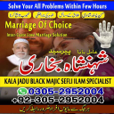 amil baba pakistan, Amil Baba in Lahore, Amil baba in Karachi,  Amil baba in USA, Black Magic removal, Kala jadu expert amil baba amil baba in UK,