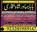 Amil baba in USA, Black Magic removal, Kala jadu expert amil baba amil baba in UK, Love Marriage Expert,