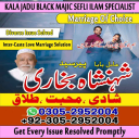 amil baba pakistan, Amil Baba in Lahore, Amil baba in Karachi,  Amil baba in USA, Black Magic removal, Kala jadu expert amil baba amil baba in UK,