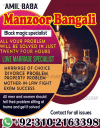 No1+ Manpasand SHADI ka taweez, amil baba love marriage specialist, 03102163398, Kala jadu expert