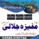 Best amil baba in Pakistan- quick and safe results by Amil baba Peshawar 03253151744