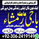 Amil baba in pakistan, Kala jadu amil, Amil baba lahore, Kala jadu ka tor, amil baba karachi,  Kala jadu expert, Amil baba bangali, Amil baba kala jadu,