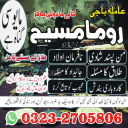 amil baba in usa, amil baba in uk, amil baba in canada, amil baba in Pakistan, Amil baba in lahore, amil baba