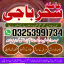 N11 amil baba,karachi_kalajadu/lahore specialist amil baba japan specialist,multan/lovespell amilabaji karachi online kalajadu expert amliyat_vashikaran amil baba 03253991734