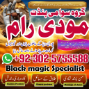 Asli amil baba Bahawalpur,Kamil amil baba in Rahimyarkhan,Vashikaran Expert UK,Black Murgul