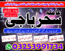 blackmagic#astrolgoer,kalajdu,asli amil baba pakistan bangladesh famouse islamabad#lahore specialist amil baba in multan expert_online powerfull vashikaran expert baba 03253991734