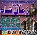 Amil Baba In Pakistan, Amil Baba In Lahore, Amil Baba In Islamabadd