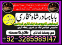 uk specialist amil baba, astrologer in nawabshah, kala jadu expert in pakistan black magic specialist