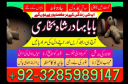 amil baba in london online istikhara for love marriage, manpasand shadi ka wazifa, amil baba in pakistan karachi islamabad uk usa uae