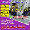 ``amilbaba__kalajadukarachiexpert,kalajadu#nankana-kamiyab'amilbaba lahore expert rawalpindi online amil baba 03253991734