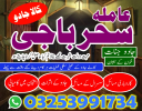 N11_amilbaba in islamabad,famouse kalajadu# in ukrian,lahore specialist/amliyat,vashikaran.online baba in japan,karachi amil baba expert+03253991734