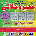 Certified Best Amil baba in Pakistan & Kala jadu ka ilaj | Amliyat for love marriage