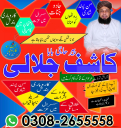 bangali baba kala jadu expert in azad kashmir, online amil baba in rawalpindi, amil baba in peshwar, black magic no1 dubai, kala jadu in lahore, vashikaran in karachi, best amil baba uae