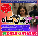Amil Baba In Pakistan, Amil Baba In Lahore, Amil Baba In Islamabadd