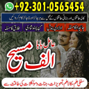 Amil baba in Pakistan, amil baba in usa, amil baba in uk, amil baba