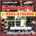 international famous amil baba, kala jadu expert amil baba, amil baba in lahore, amil baba