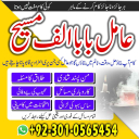 Amil baba in Pakistan, amil baba in usa, amil baba in uk, amil baba