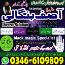 Best Aamil baba Kala jadu ka Tor |Powerful wazifa &Taweez Aamil baba .