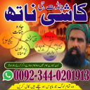 Top 20 amil baba in pakistan,
