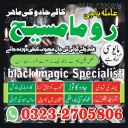 international famous amil baba, kala jadu expert amil baba, amil baba in lahore, amil baba