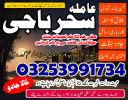 A+1 BLACKMAGIC/expert baba lahore expert amil baba,lahore aslii pishawer baba sakrand specialist lahore exepert baba 03253991734