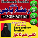 Amil baba lahore, Kala jadu ka tor, Amil baba in pakistan, Kala jadu amil, amil baba karachi,  Kala jadu expert, Amil baba bangali, Amil baba kala jadu,
