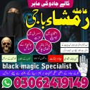 black magic expert, black magic specialist, kala jadu expert amil baba, amil baba in pakistan, amil baba in usa