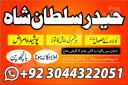 Top10 Amil Baba In Pakistan,Black Magic Specialist In Lahore