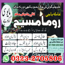 amil baba in islamabad,  amil baba in lahore,  amil baba in karachi,  amil baba in faislabad,  amil baba in rawalpindi,  amil baba in multan,  astrologer in pakistan,
