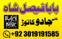 real amil baba in canada usa uae uk kala jadu malayalam astrology amil baba contact number,asli amil baba no1