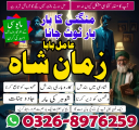 Amil Baba In Pakistan, Amil Baba In Lahore, Amil Baba In Islamabadd